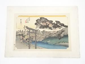 歌川広重　東海道五十三次　藤澤　手摺浮世絵木版画
